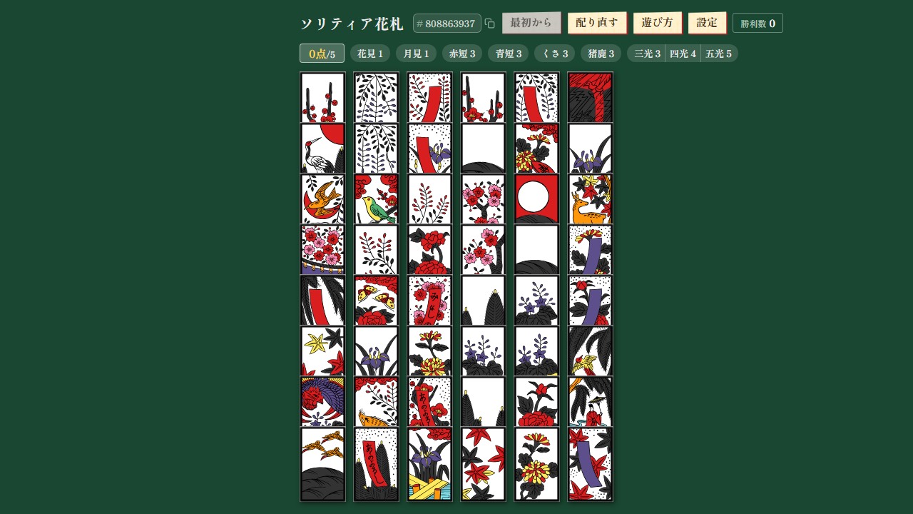 ソリティア花札のデスクトップ画面